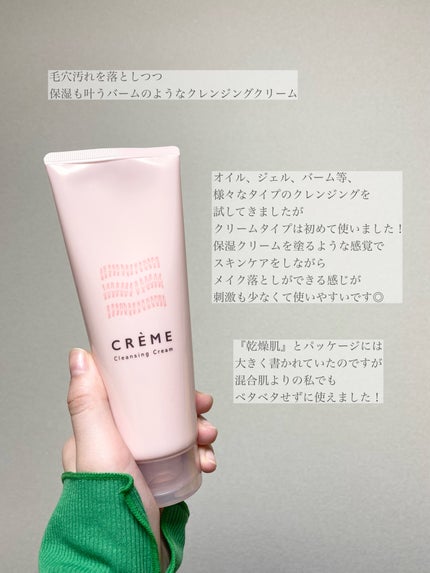 クレメ クレンジングクリーム N/ナリスアップ/クレンジングクリームを使ったクチコミ(2枚目)