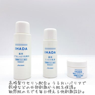 スキンケアセット（とてもしっとり）/IHADA/トライアルキットを使ったクチコミ（2枚目）