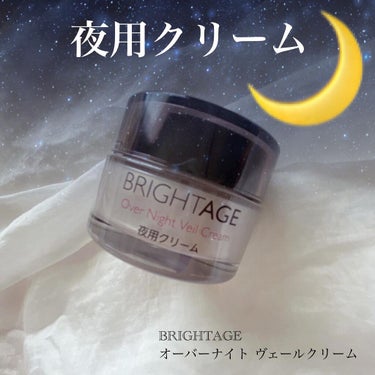 オーバーナイト ヴェールクリーム/BRIGHTAGE/フェイスクリームを使ったクチコミ（1枚目）