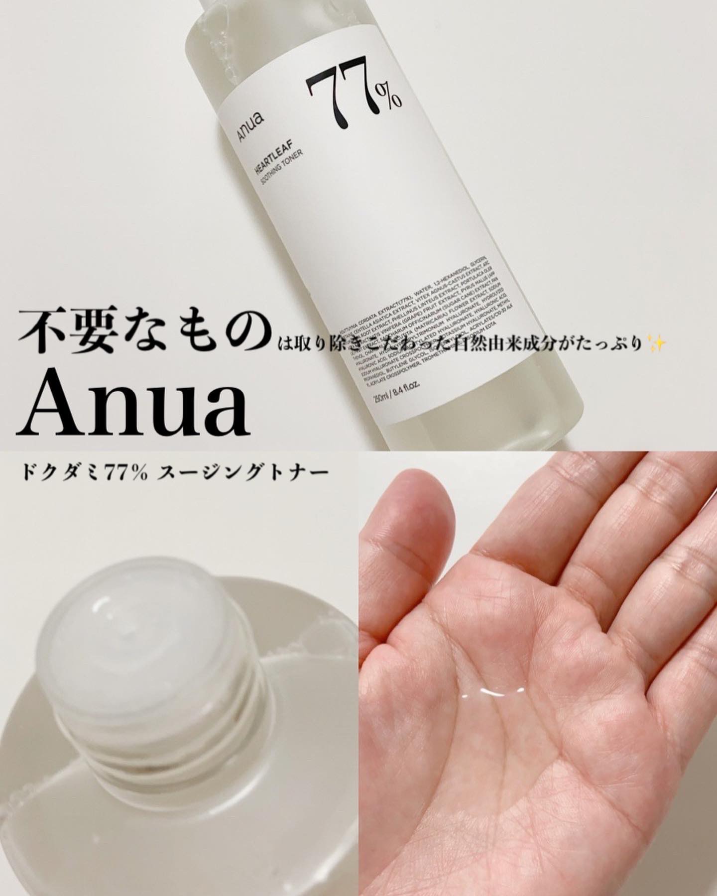 ドクダミ 77 スージングトナー/Anua/化粧水を使ったクチコミ（1枚目）