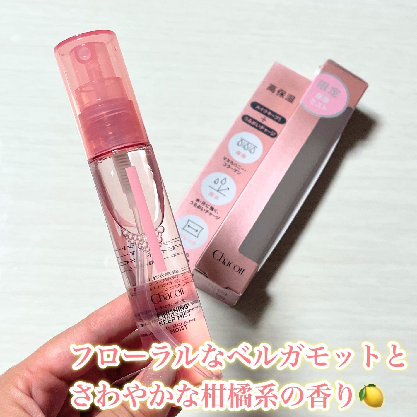 フィニッシングキープミスト モイスト/チャコット・コスメティクス/フィックスミストを使ったクチコミ(7枚目)