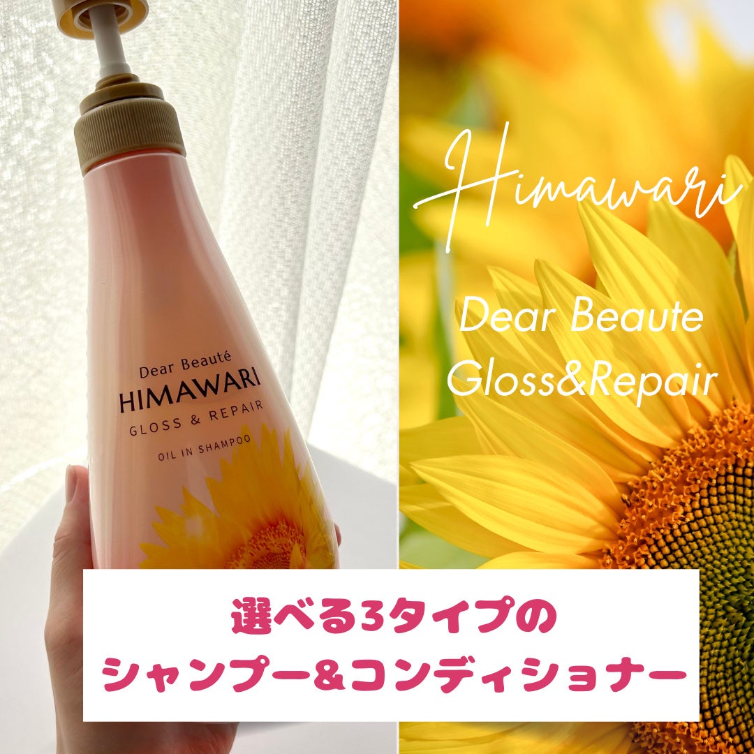 オイルインシャンプー/オイルインコンディショナー (グロス&リペア)/ディアボーテ/市販シャンプーを使ったクチコミ(1枚目)