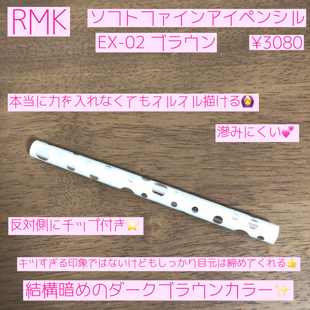 ソフトファイン アイペンシル 02 ブラウン/RMK/ペンシルアイライナーを使ったクチコミ（2枚目）