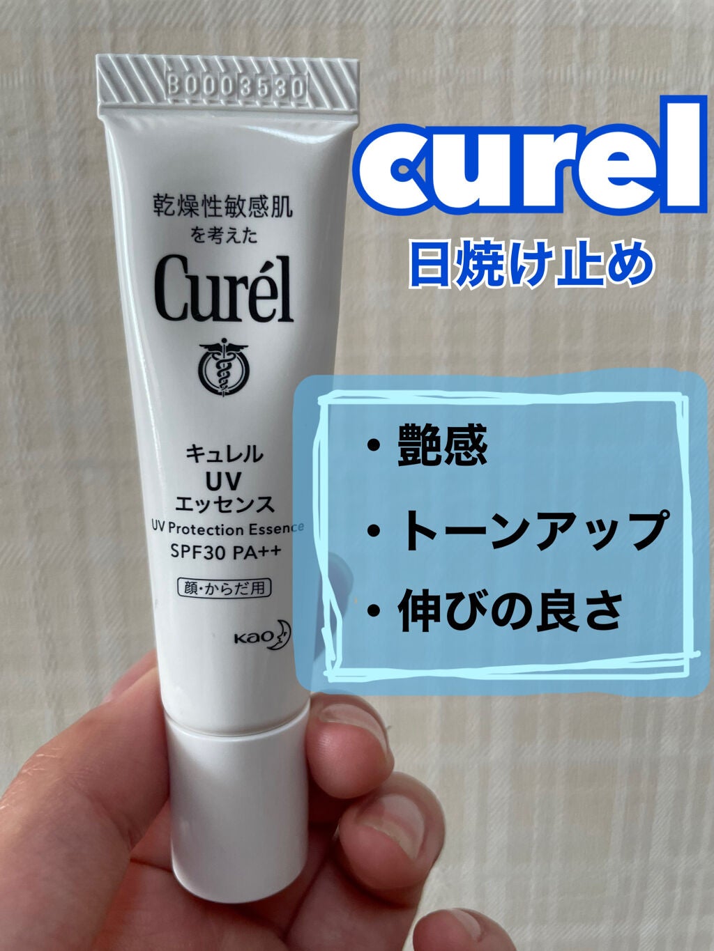 UVエッセンス SPF30/キュレル/日焼け止め・UVケアを使ったクチコミ(1枚目)