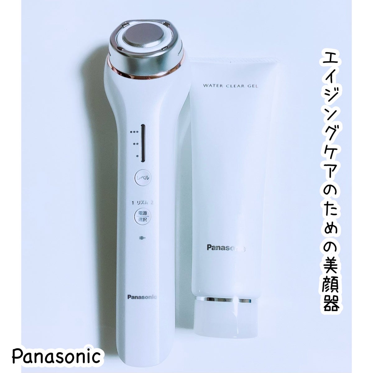 試してみた】RF美容器 EH-SR71 / Panasonicのリアルな口コミ・レビュー 