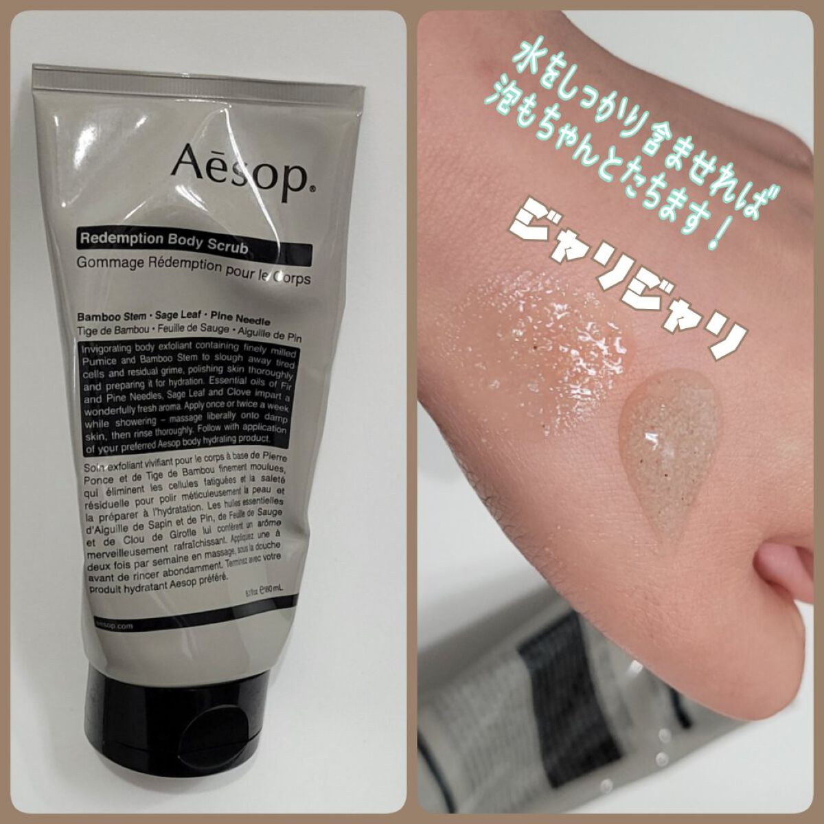 レデンプションボディスクラブ/Aesop/ボディスクラブを使ったクチコミ（2枚目）