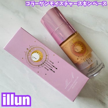 コラーゲンモイスチャースキンベース/illuN/化粧下地を使ったクチコミ（1枚目）