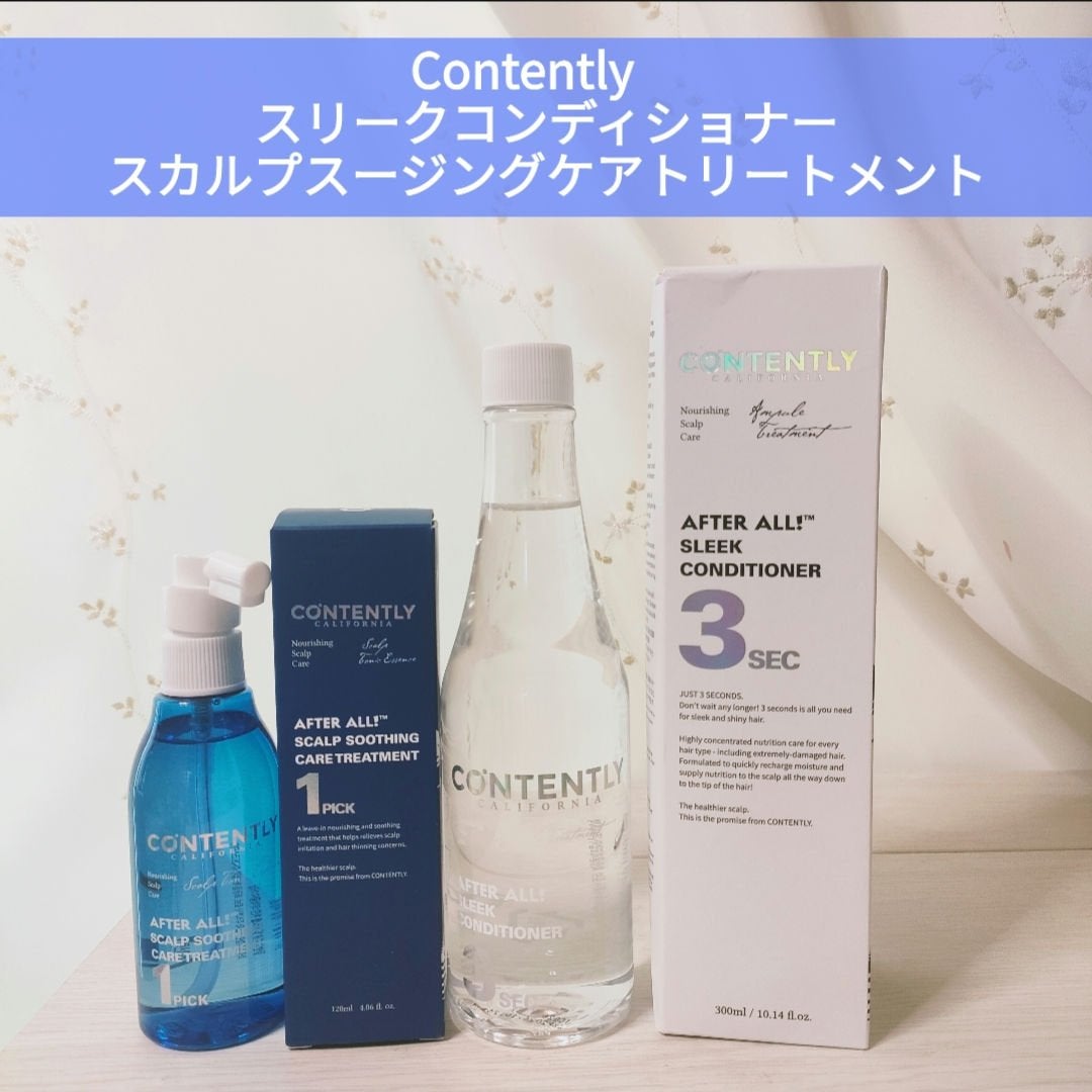 アフターオール!スリークコンディショナー/Contently/コンディショナー単品を使ったクチコミ(1枚目)