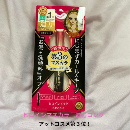 ロング&カールマスカラ アドバンストフィルム/ヒロインメイク/マスカラを使ったクチコミ(1枚目)