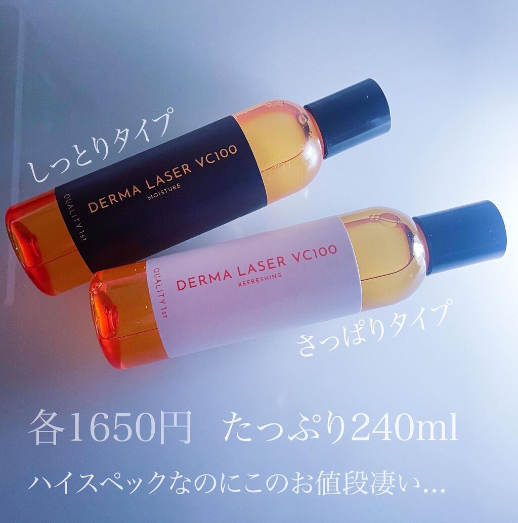 ダーマレーザー スーパーVC100ローション（さっぱり）/クオリティファースト/化粧水を使ったクチコミ（1枚目）