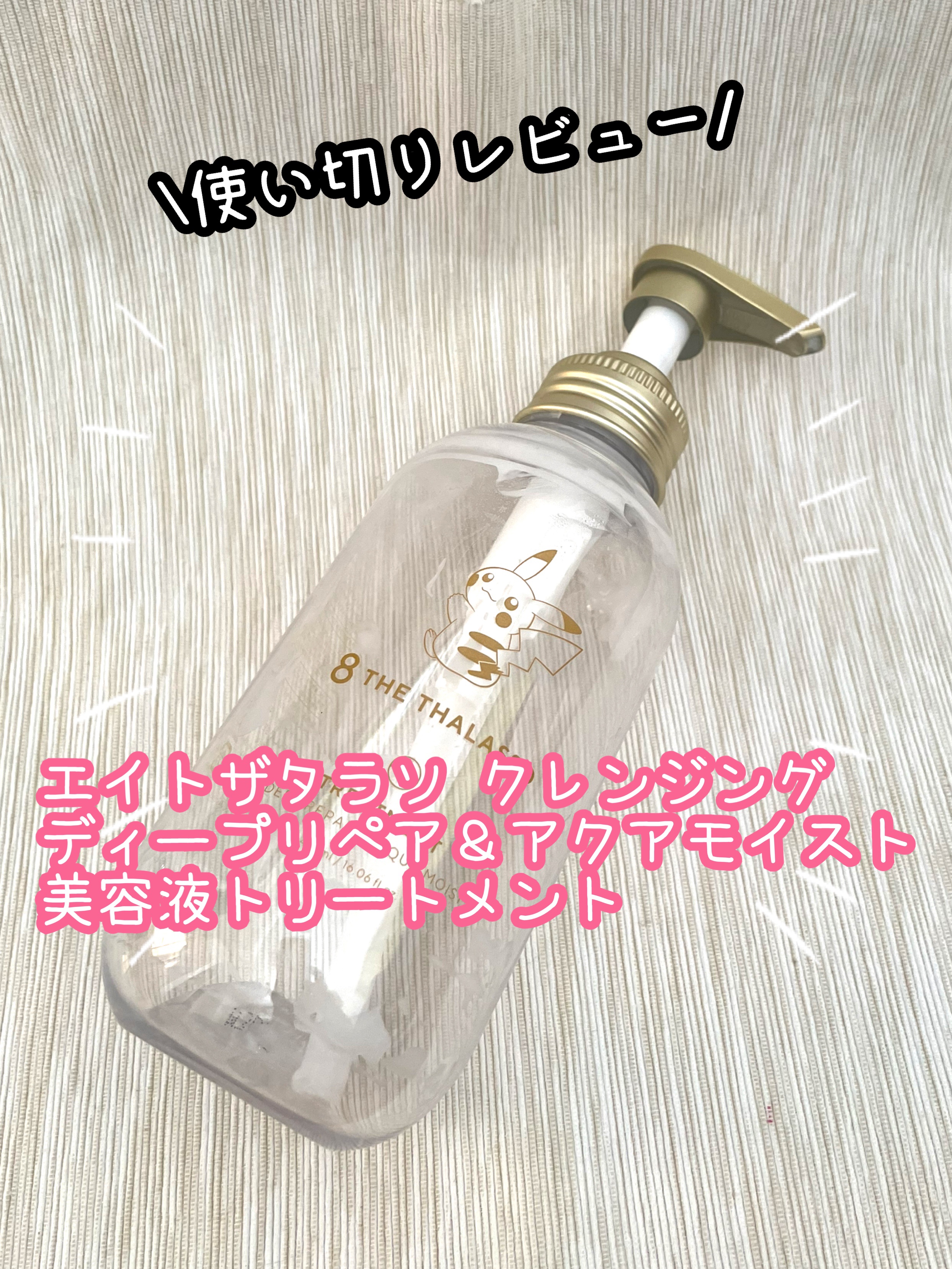 [旧商品]クレンジングリペア＆モイスト 美容液シャンプー／ディープリペア＆アクアモイスト 美容液トリートメント/エイトザタラソ/市販シャンプーを使ったクチコミ（1枚目）