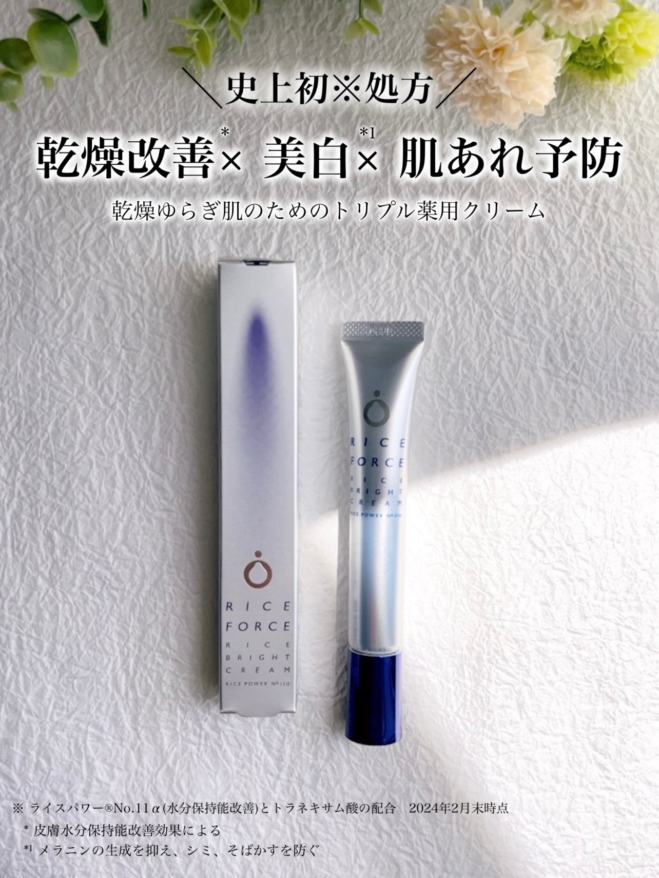 ライスブライトクリーム/ライスフォース/フェイスクリームを使ったクチコミ（1枚目）