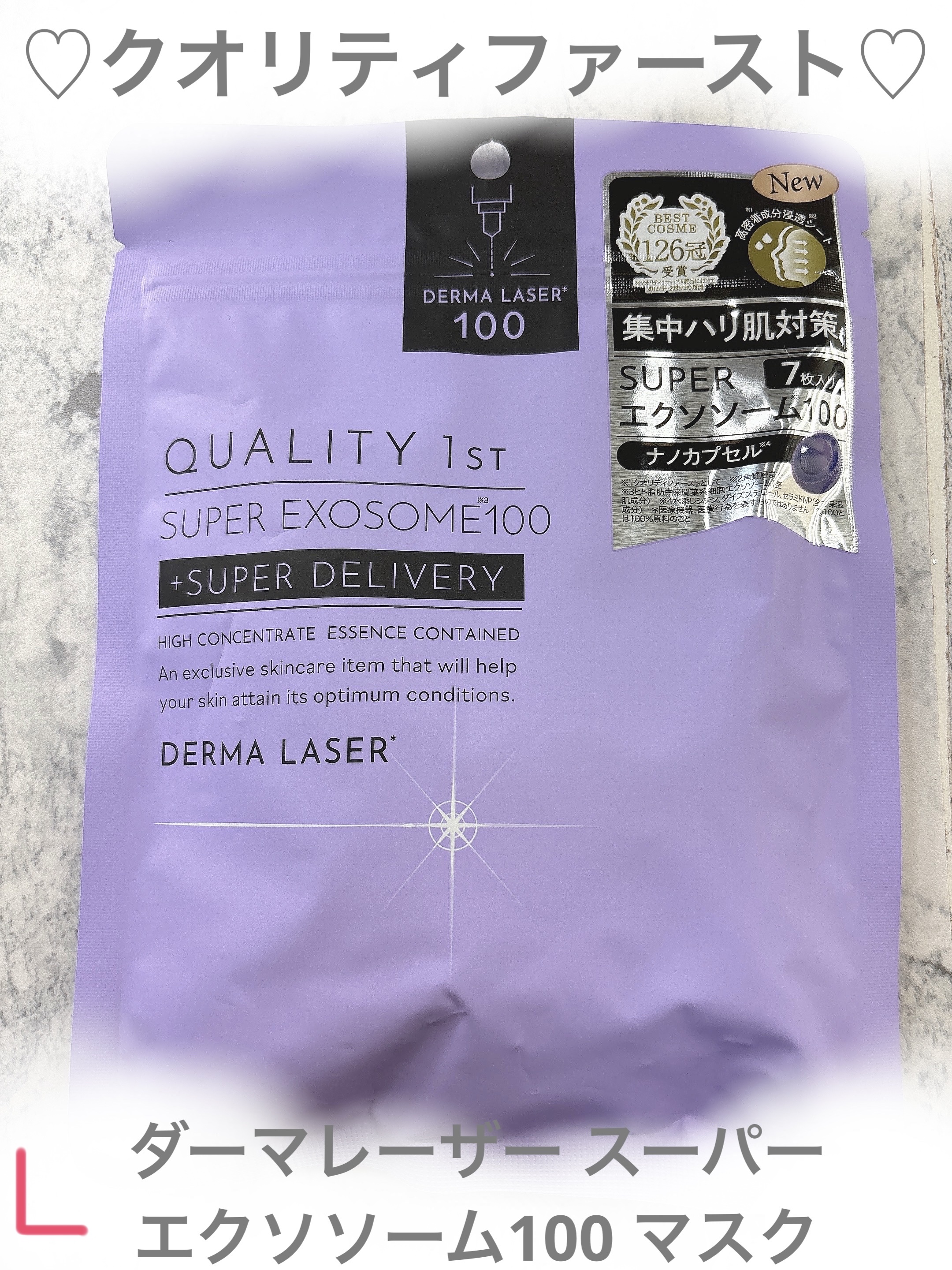 ♡クオリティファースト♡ダーマレーザー スーパー エクソソーム100 マスク

#クオリティファースト 
#クオリティファーストパック 
#エクソソーム 
#パック_毎日 
#パックおすすめ 
#エイジングケア 
 #秋のスキンケアレポ 
