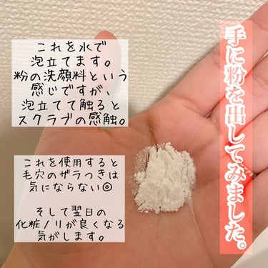 毛穴撫子 重曹スクラブ洗顔のクチコミ「翌日の化粧ノリアップには欠かせない1品💆‍♀️✨

毛穴撫子 👘
重曹スクラブ洗顔 

主にお.....」（3枚目）