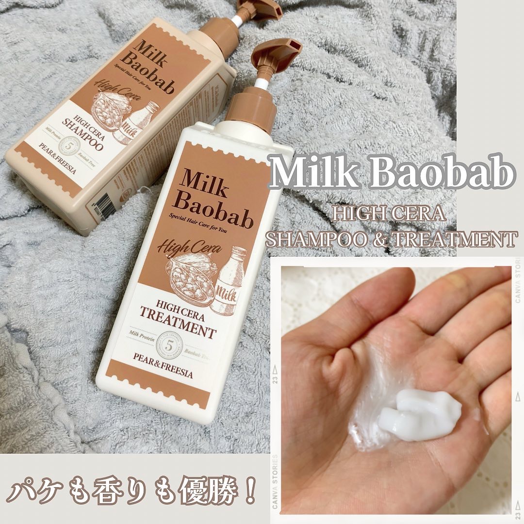 ハイセラ シャンプー / トリートメント ペアー＆フリージア/ミルクバオバブ/シャンプー・コンディショナーを使ったクチコミ（1枚目）