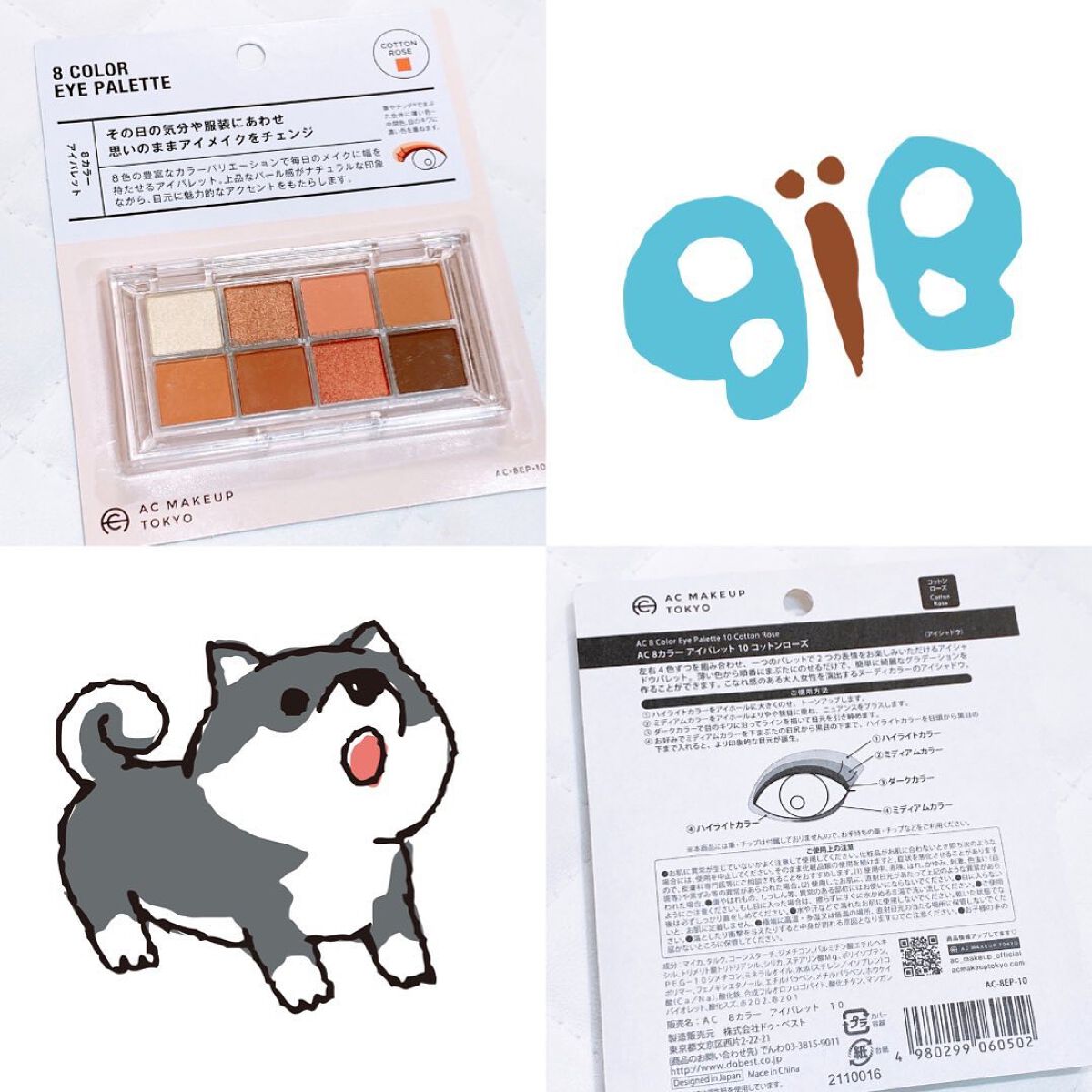 AC 8カラーアイパレット/AC MAKEUP/アイシャドウパレットを使ったクチコミ(2枚目)