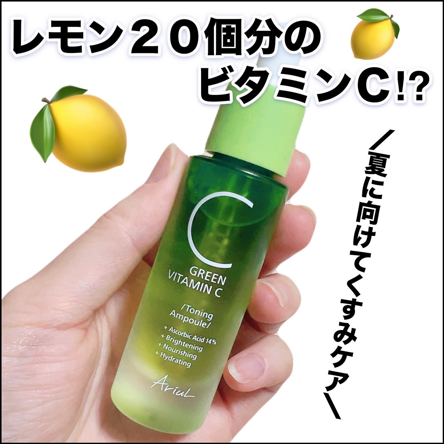 アリウル グリーンビタミンC トーニングセラム(アンプル)/Ariul/美容液を使ったクチコミ（1枚目）
