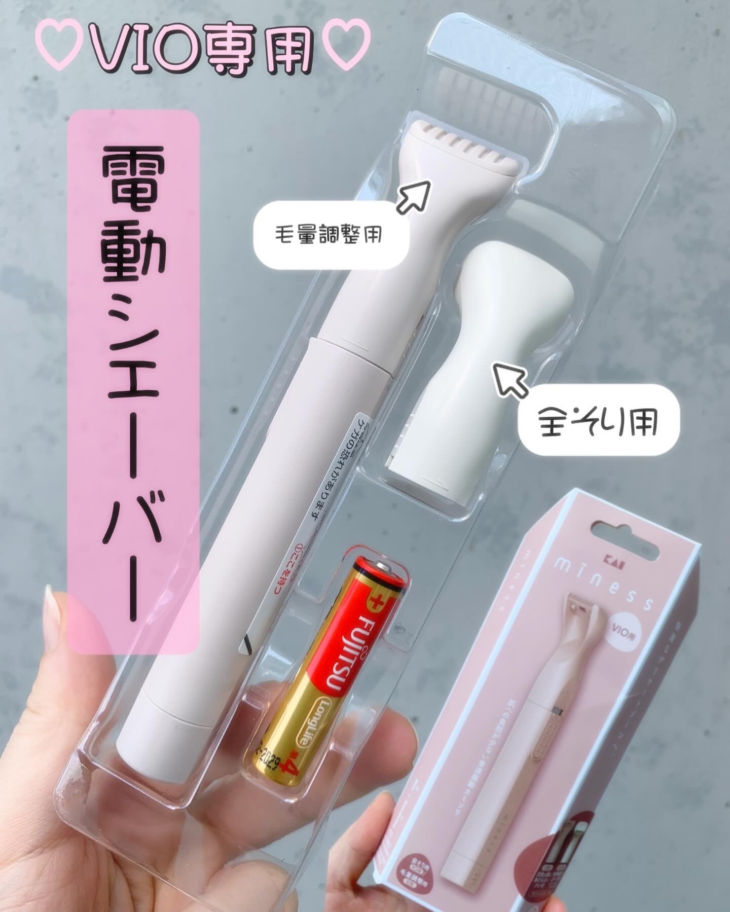 miness VIOデリケートゾーン用カミソリ/貝印/シェーバーを使ったクチコミ（2枚目）