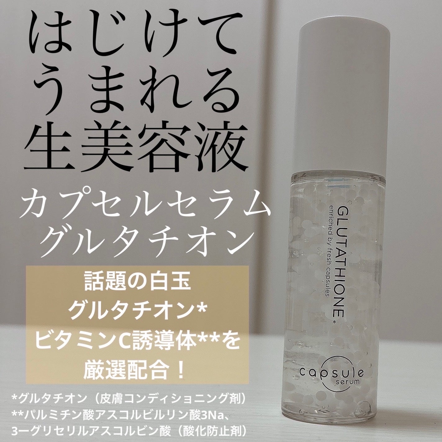 カプセルセラム CPセラム G 美容液/カプセルセラム/美容液を使ったクチコミ(1枚目)