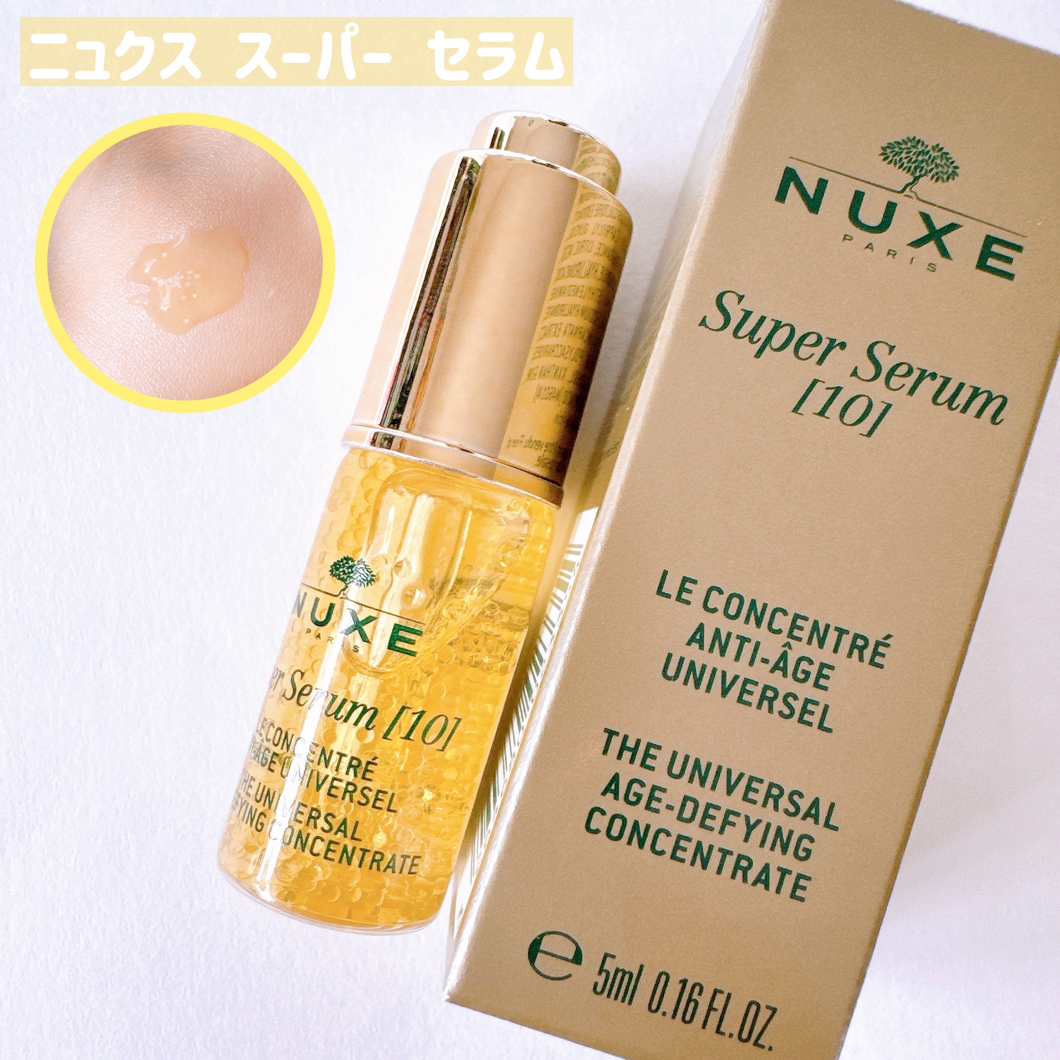 スーパー セラム/ニュクス/美容液を使ったクチコミ（2枚目）