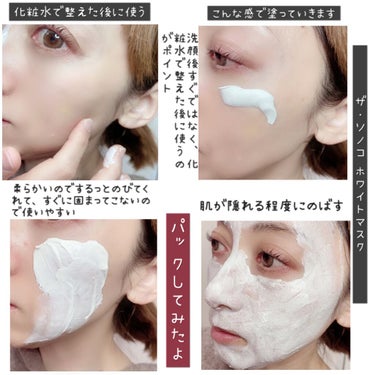 ザ・ソノコ ホワイトマスク/SONOKO/洗い流すパック・マスクを使ったクチコミ（4枚目）