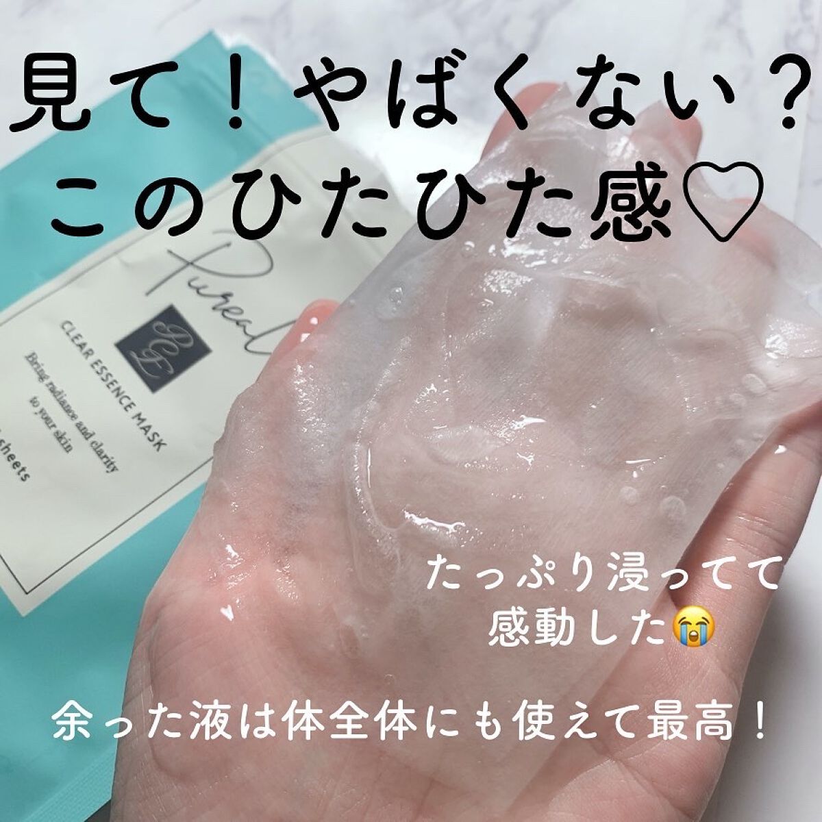 レチビタエッセンスマスク/ピュレア/シートマスク・パックを使ったクチコミ（3枚目）