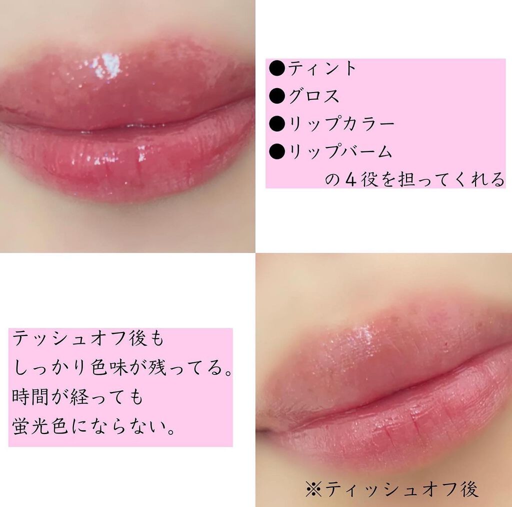 オールインワンティント/シャインリッチ/リップティントを使ったクチコミ(3枚目)