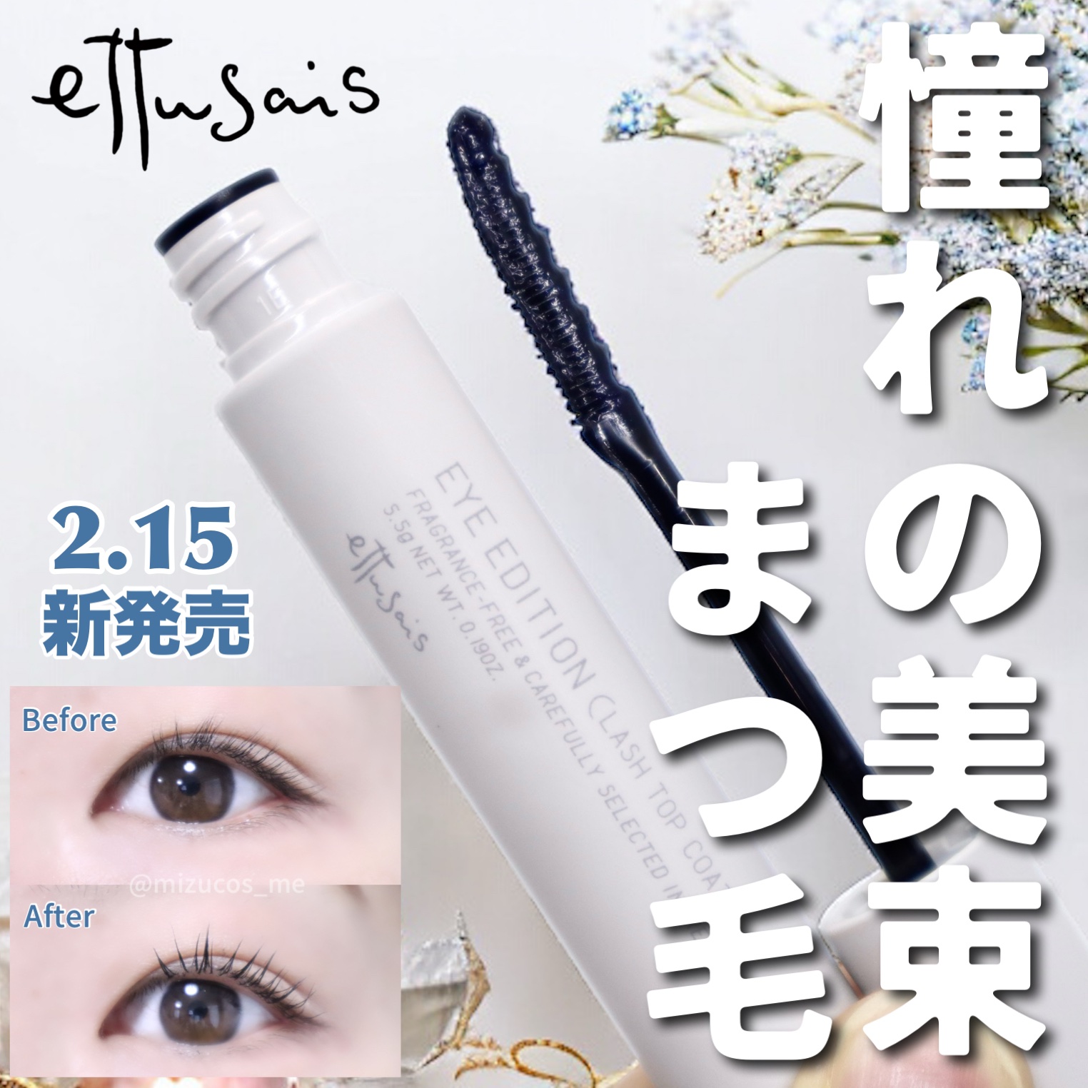 エテュセ アイエディション(ラッシュトップコート)/ettusais/マスカラトップコートを使ったクチコミ（1枚目）