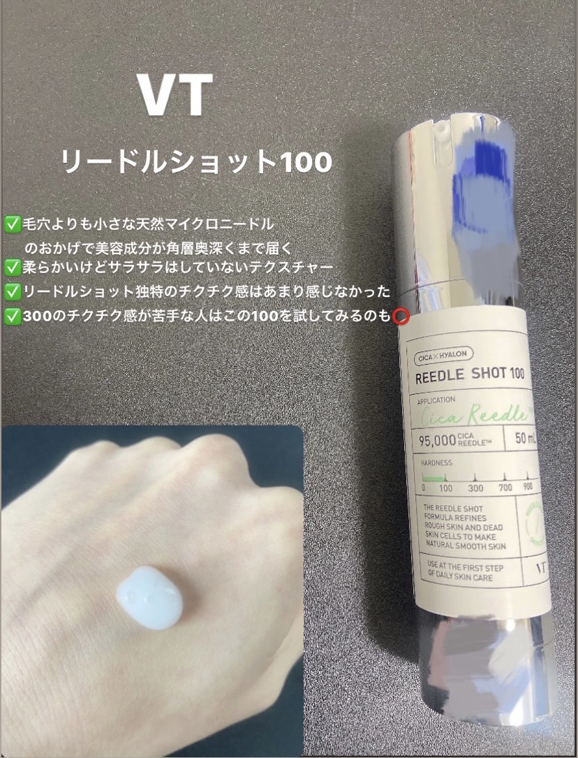 リードルショット100/VT/美容液を使ったクチコミ（2枚目）