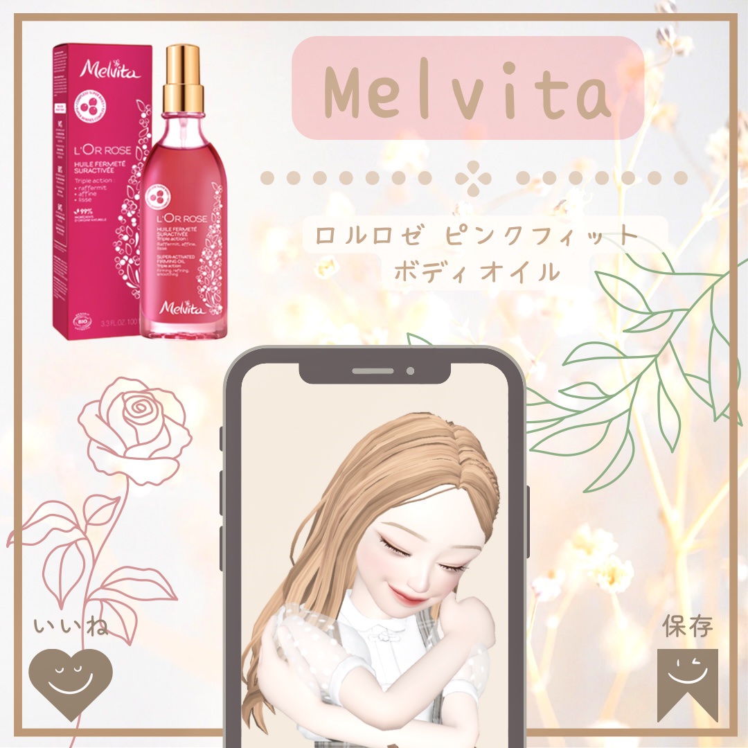 ロルロゼ ピンクフィット ボディオイル/Melvita/ボディオイルを使ったクチコミ（1枚目）
