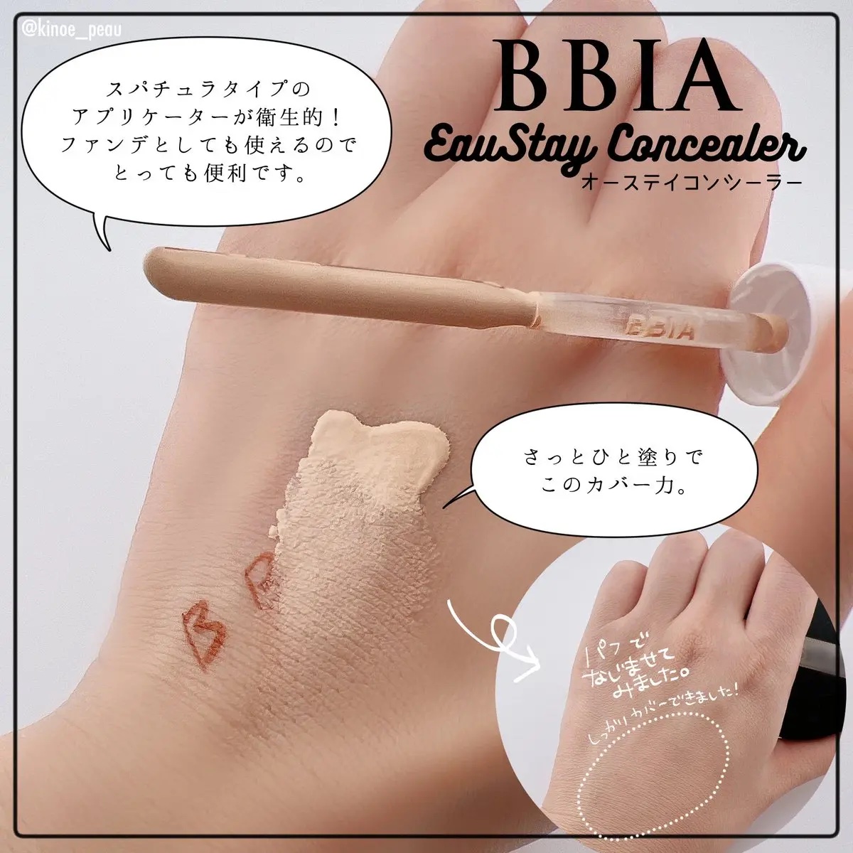オーステイコンシーラー/BBIA/リキッドコンシーラーを使ったクチコミ（2枚目）