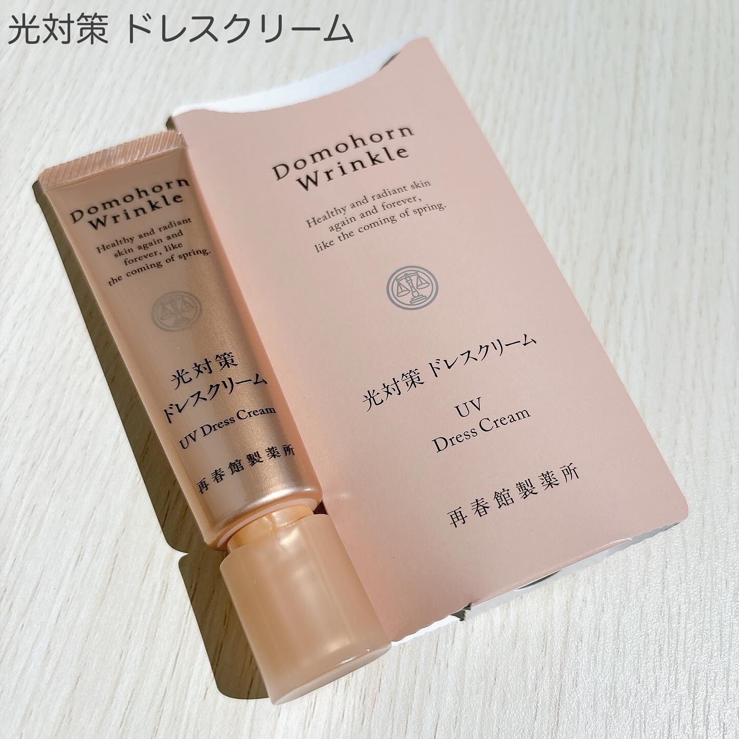 光対策 ドレスクリーム/ドモホルンリンクル/化粧下地を使ったクチコミ（2枚目）