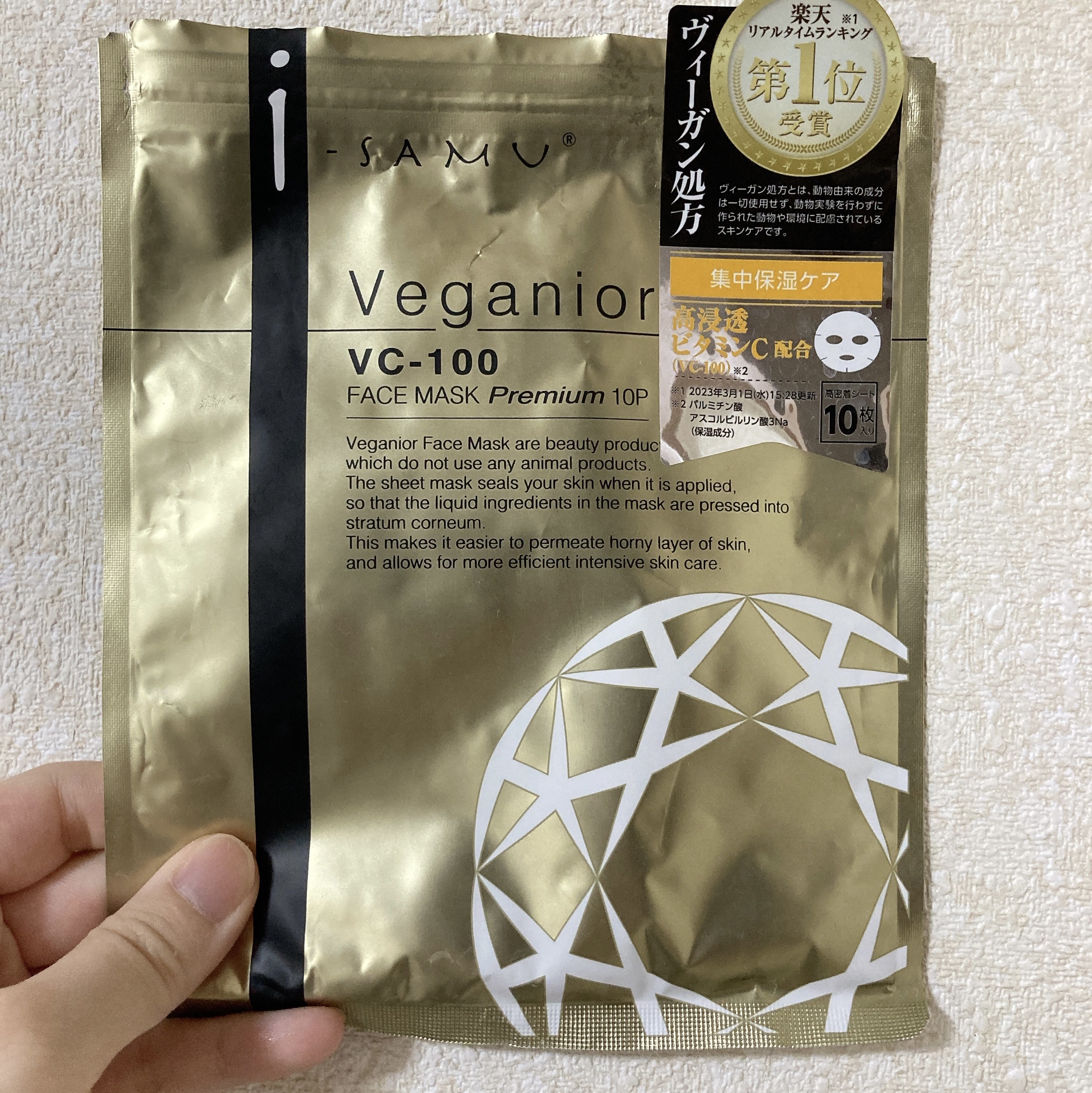 ヴィーガニア フェイスマスク プレミアム VC-100/i-samu/シートマスク・パックを使ったクチコミ（1枚目）