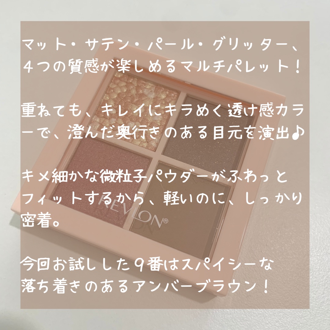 レブロン ダズル アイシャドウ クアッド/REVLON/アイシャドウパレットを使ったクチコミ（2枚目）