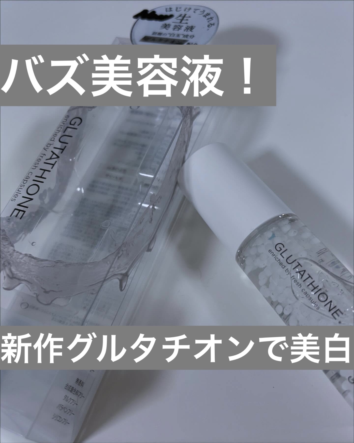 カプセルセラム CPセラム G 美容液/カプセルセラム/美容液を使ったクチコミ（1枚目）