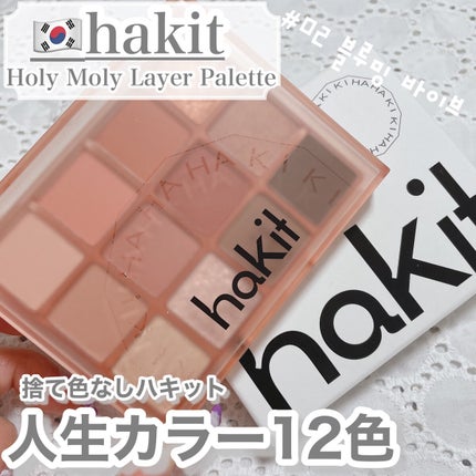 ホーリーモリーレイヤーパレット/HAKIT/アイシャドウパレットを使ったクチコミ(1枚目)