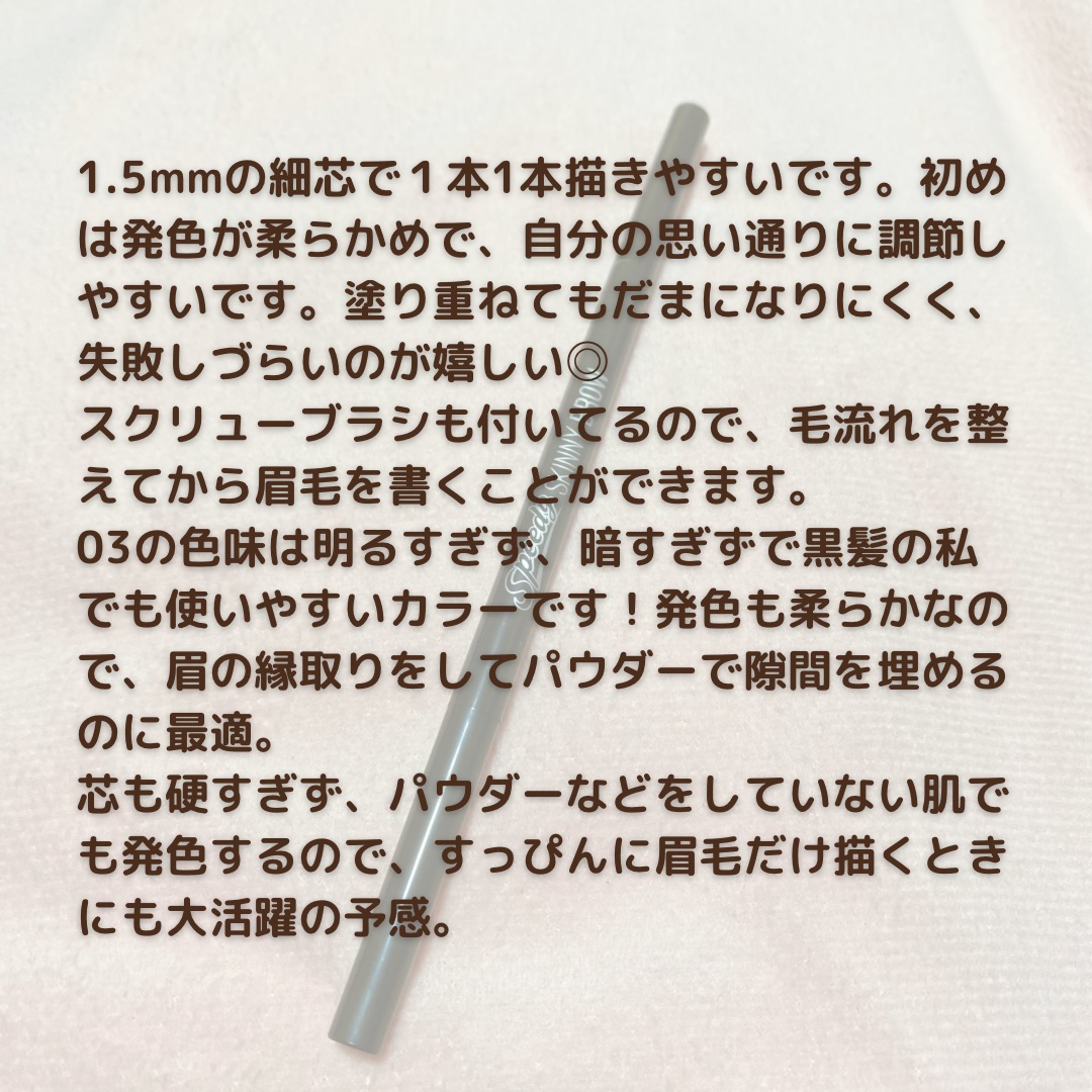 スピーディー スキニー ブロウ 03 NATURAL BROWN/PERIPERA/アイブロウペンシルを使ったクチコミ（3枚目）
