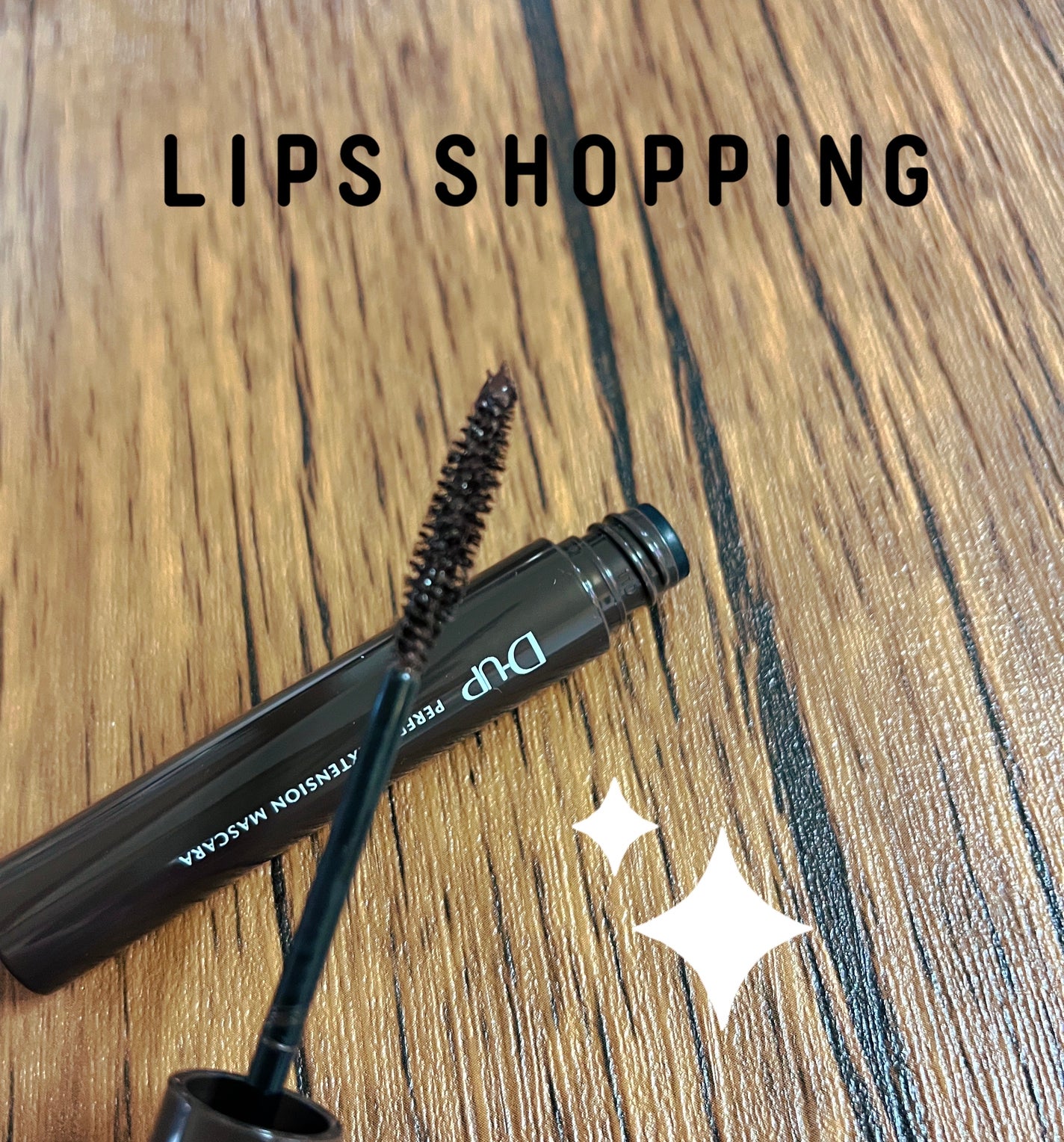 パーフェクトエクステンション マスカラ/D-UP/マスカラを使ったクチコミ(3枚目)