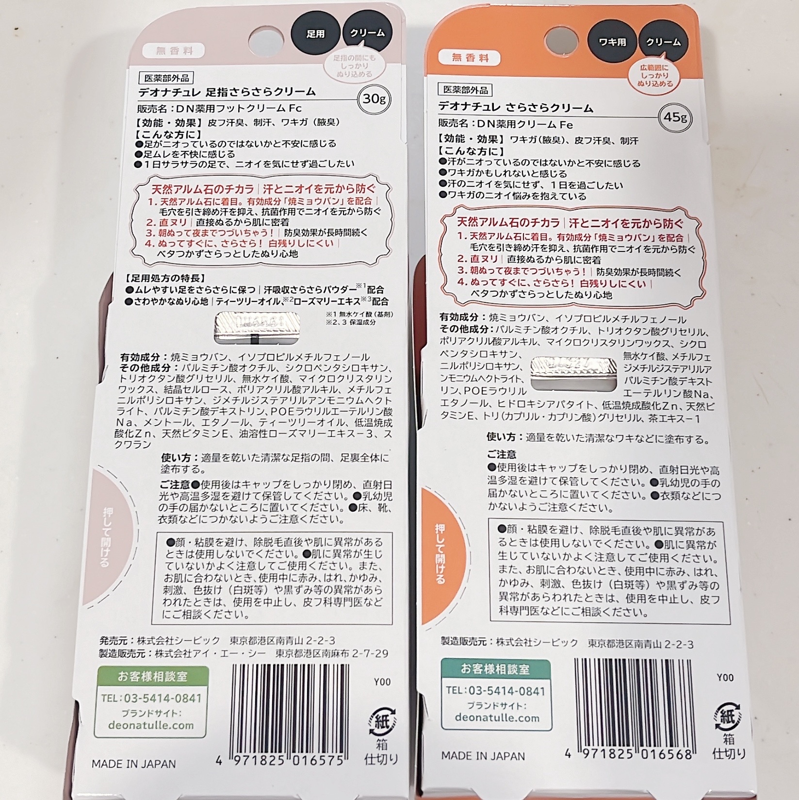 薬用足指さらさらクリーム/デオナチュレ/デオドラント・制汗剤を使ったクチコミ（3枚目）