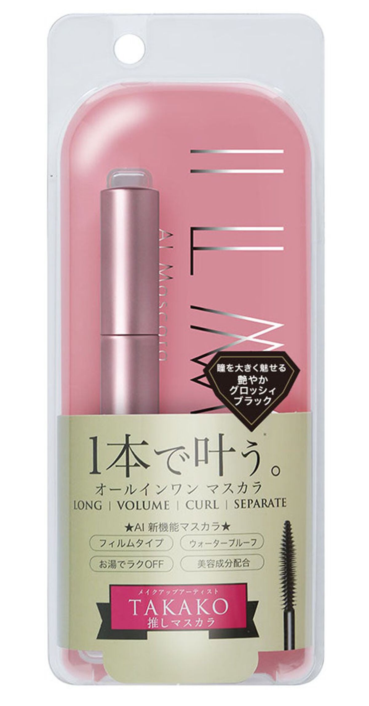 オールインワンマスカラ 艶やかグロッシィブラック