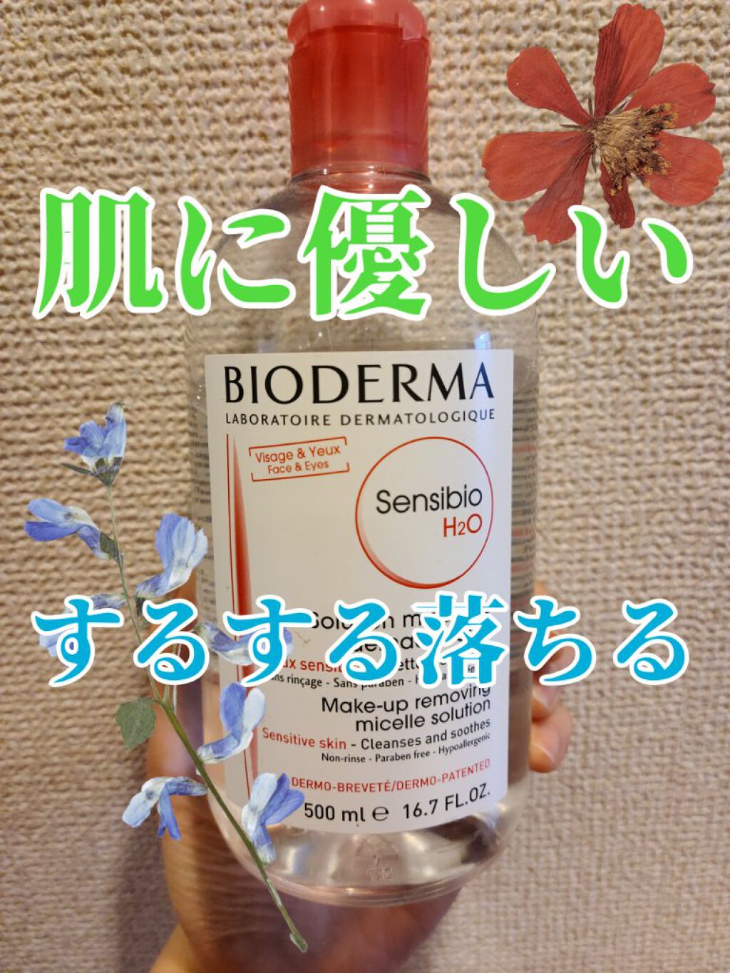 サンシビオ エイチツーオー D/ビオデルマ/クレンジングウォーターを使ったクチコミ（1枚目）