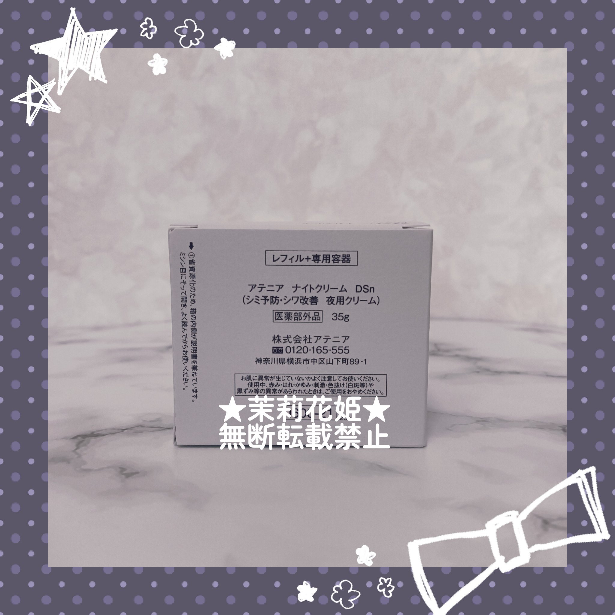 ドレススノー ナイトクリーム【医薬部外品】 /アテニア/フェイスクリームを使ったクチコミ（3枚目）