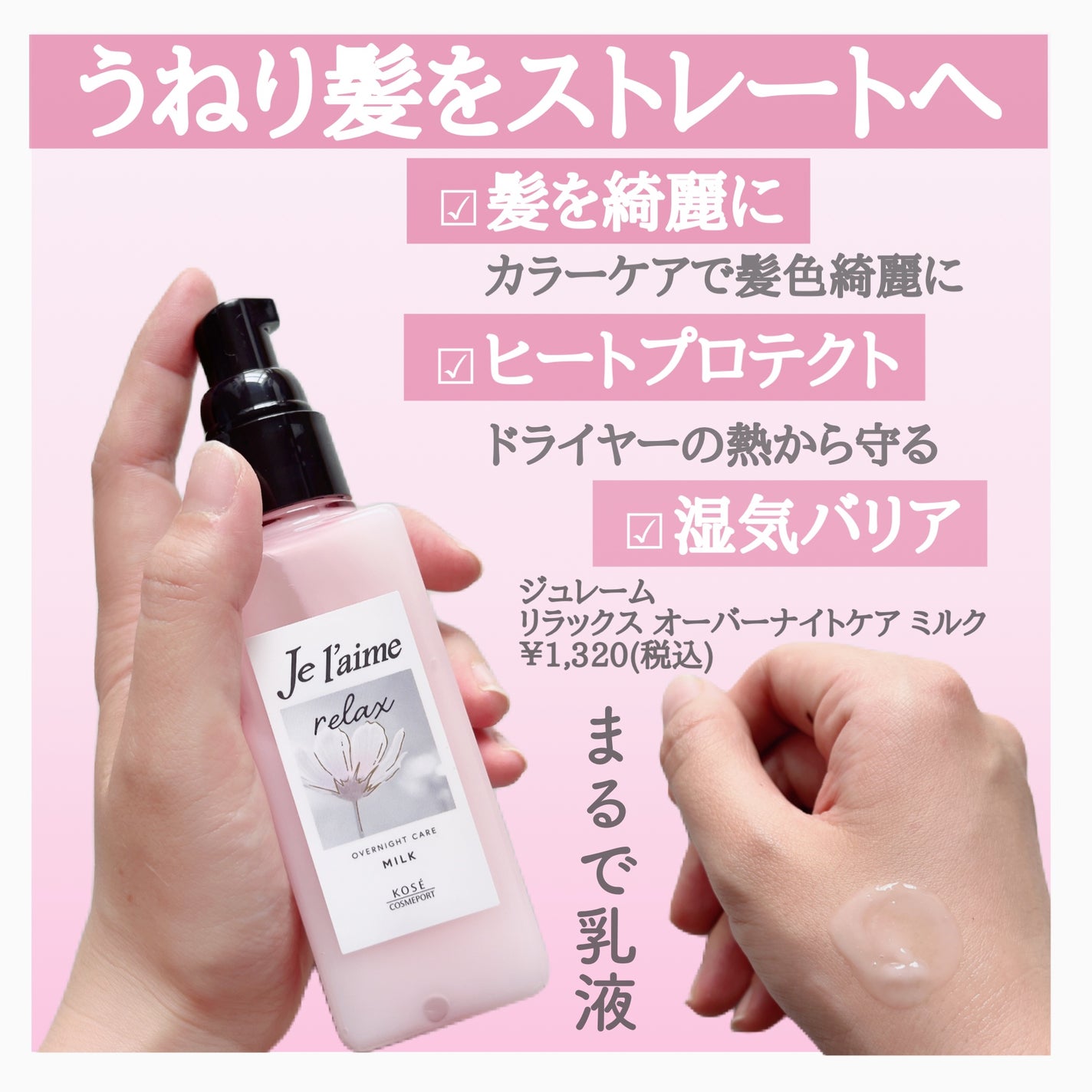 リラックス オーバーナイトケア ミルク/Je l'aime/ヘアミルクを使ったクチコミ(2枚目)