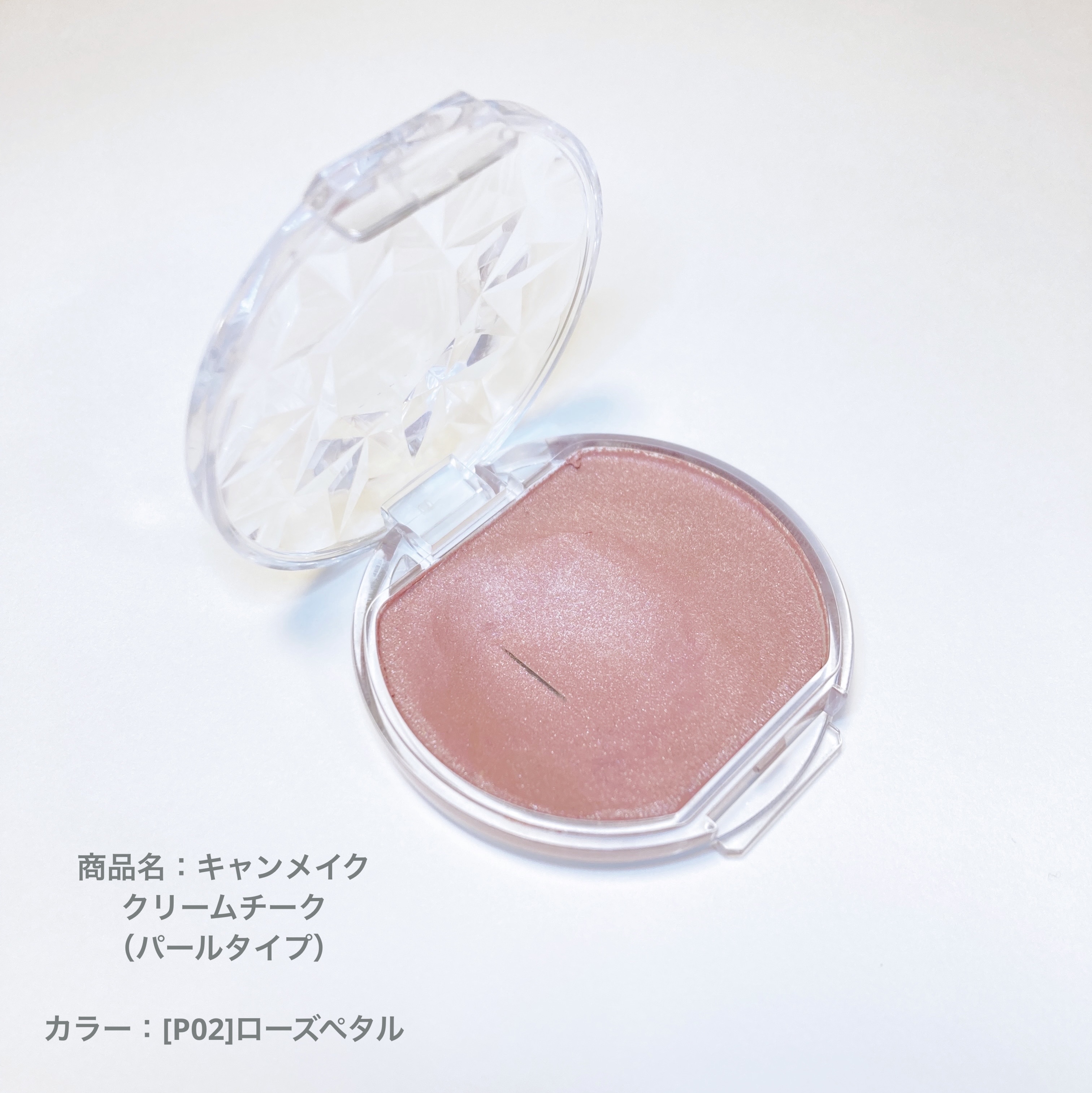 クリームチーク(パールタイプ)/キャンメイク/ジェル・クリームチークを使ったクチコミ（1枚目）