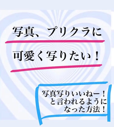 うさぎ🐰 on LIPS 「写真やプリクラに可愛く写りたい！🥺こんにちは！うさぎ🐰です！み..」（1枚目）