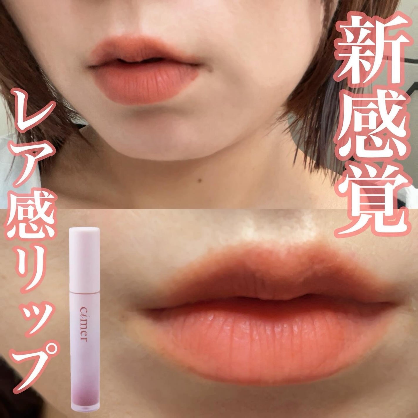 megu on LIPS 「開発に2年をかけた『新感覚スフレリップ』藤田ニコルちゃん(@2..」(1枚目)
