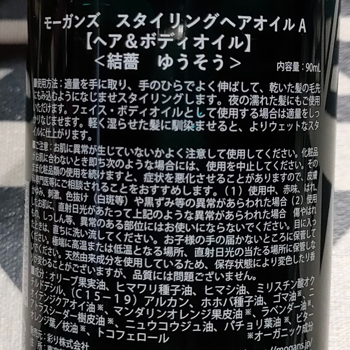 スタイリング ヘアオイル 結薔/MOGANS/ヘアオイルを使ったクチコミ（3枚目）