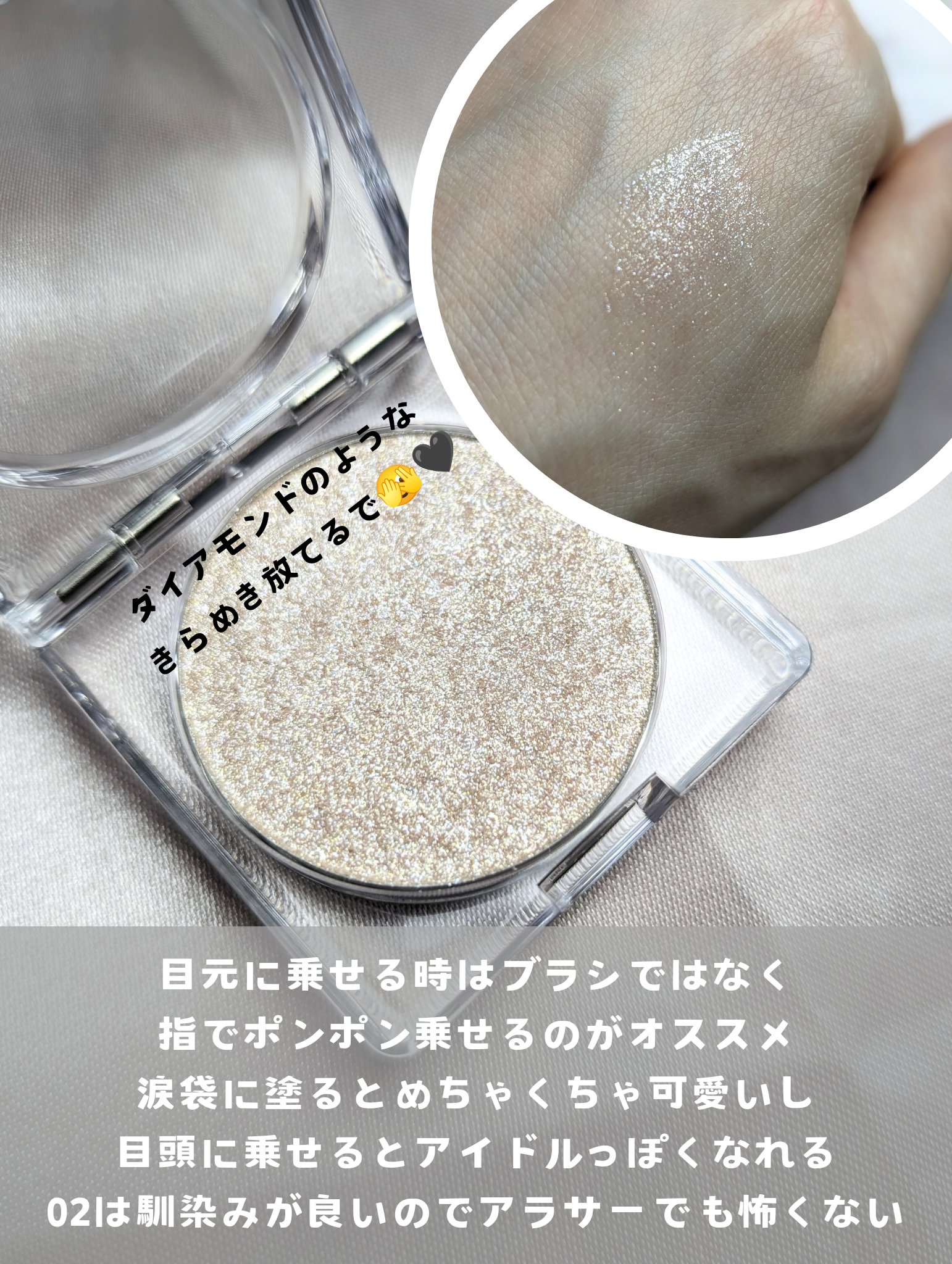 シピシピ ブリンブリンハイライター　 02 スキンダイヤモンド/CipiCipi/パウダーハイライトを使ったクチコミ（3枚目）