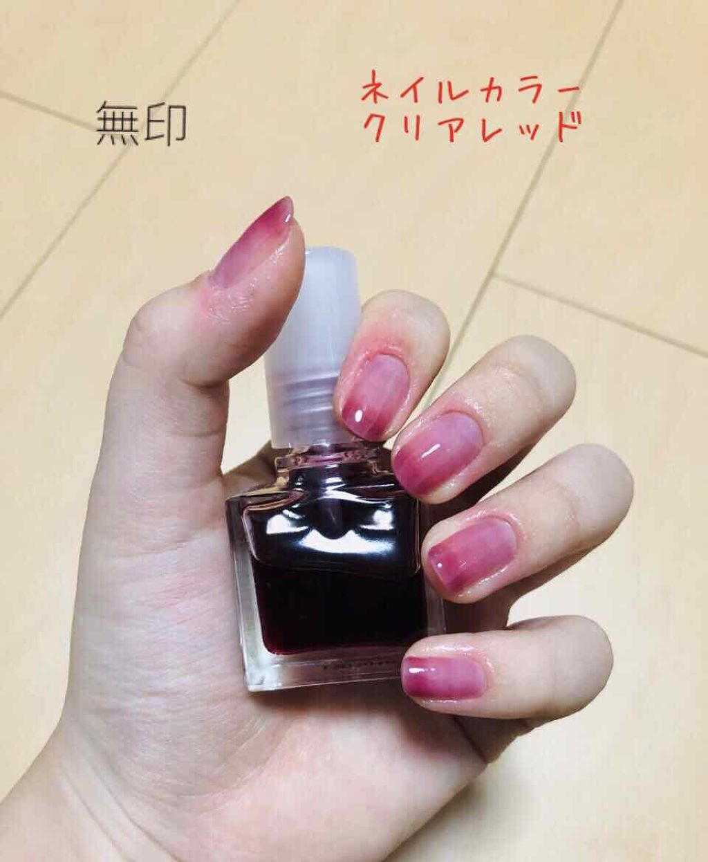 ネイルカラー/無印良品/マニキュアを使ったクチコミ(1枚目)