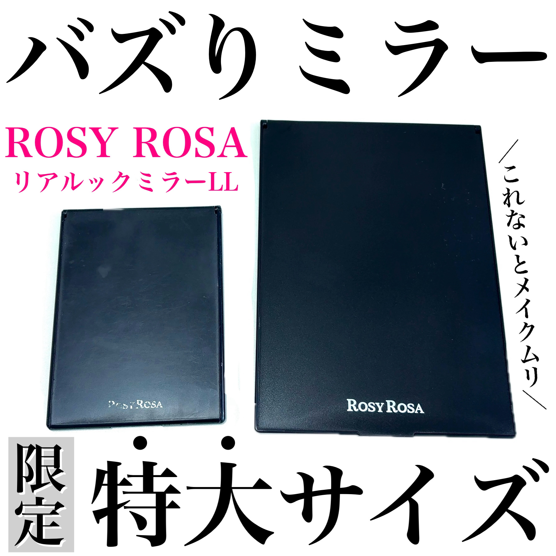 リアルックミラー/ロージーローザ/その他化粧小物を使ったクチコミ（1枚目）